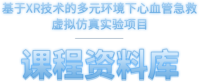 课程资料库